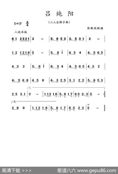 吕纯阳（二人台牌子曲）