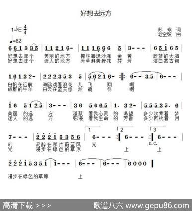 好想去远方 - 苏琪|老空弦