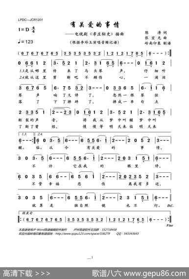 有关爱的事情（电视剧《孝庄秘史》插曲） - 陈涛|张宏光