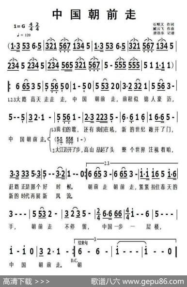 中国朝前走 - 石顺义|臧云飞