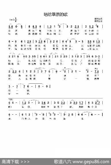 唱给草原的歌 - 杨学全|杨学全