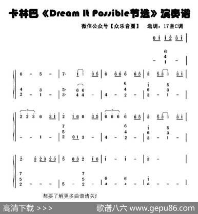 华为手机主题曲节选《DreamItPossible》（拇指琴卡林巴琴和弦简谱） - AndyLove|AndyLove