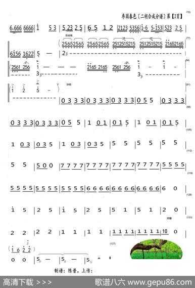 枣园春色（二胡合成分谱）|高明
