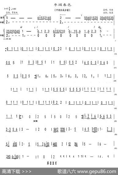 枣园春色（中胡合成分谱）|高明