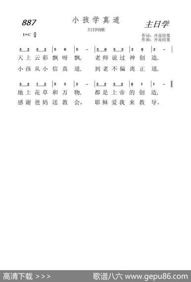 887小孩学真道（开花结果词曲） - 开花结果|开花结果
