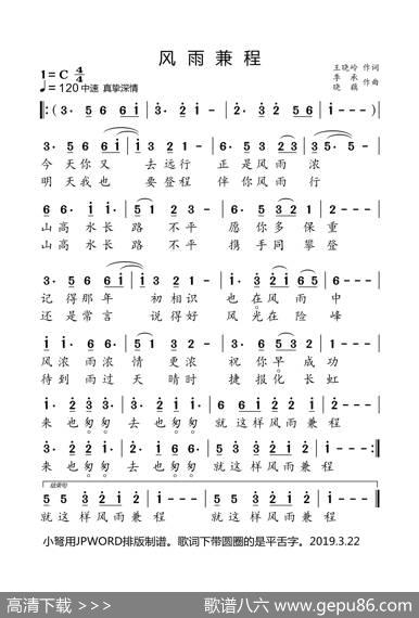 风雨兼程 - 王晓岭|季承晓藕