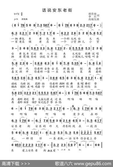 话说安东老街（版本（1）） - 胡贵春李红|高福友