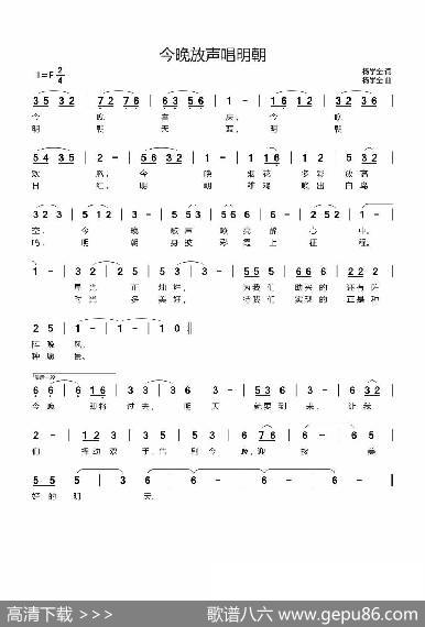 今晚放声唱明朝 - 杨学全|杨学全