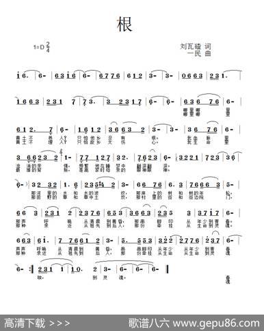 根 - 刘瓦碴|一民