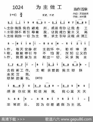 1024为主做工（开花结果词天堂美曲） - 开花结果|天堂美