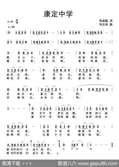 康定中学 - 张益魁|刘北休