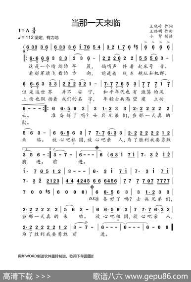 当那一天来临 - 王晓岭|王路明