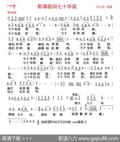 歌唱祖国七十华诞 - 王心田|王心田