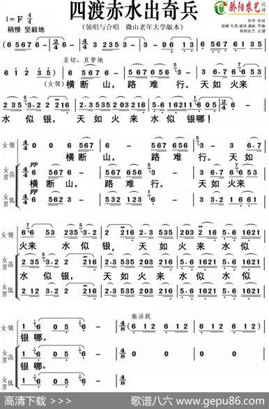 四渡赤水出奇兵（领唱与合唱） - 肖华|罗捷生茂唐河遇秋