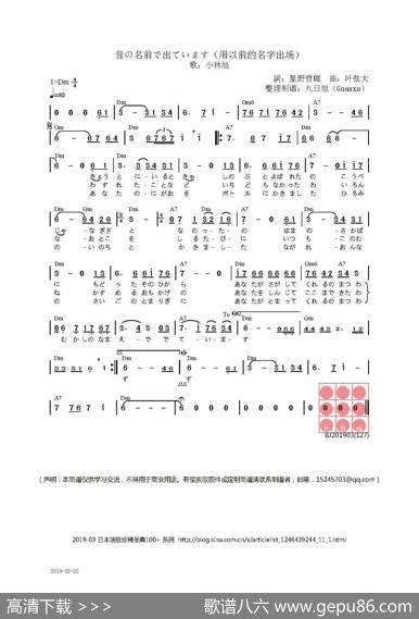 【日】昔の名前で出ています（用以前的名字出场） - 星野哲郎|叶弦大