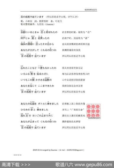 【日】昔の名前で出ています（用以前的名字出场） - 星野哲郎|叶弦大