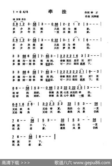 牵挂（吴佩芳） - 钟才|刘泽湖