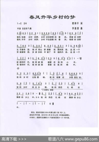 春风升华乡村的梦 - 梁和平|李基田