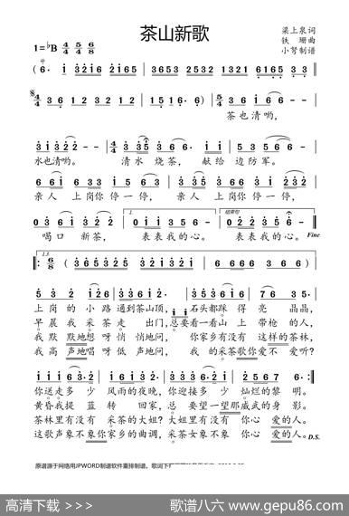 茶山新歌（大字正音） - 梁上泉|铁珊