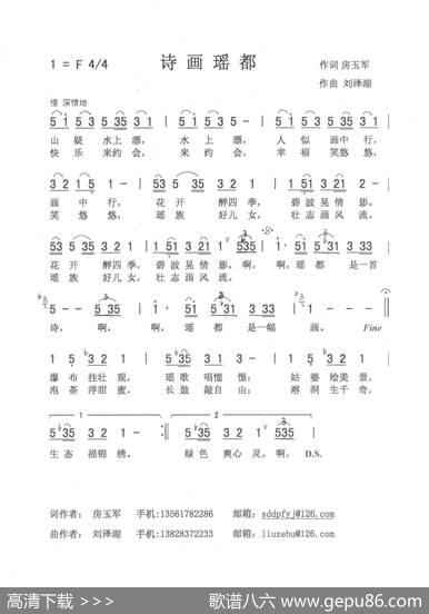诗画瑶都（佩芳爱国） - 房玉军|刘泽湖