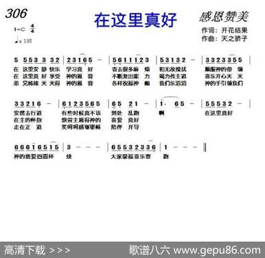 306在这里真好（开花结果词天之骄子曲） - 开花结果|天之骄子