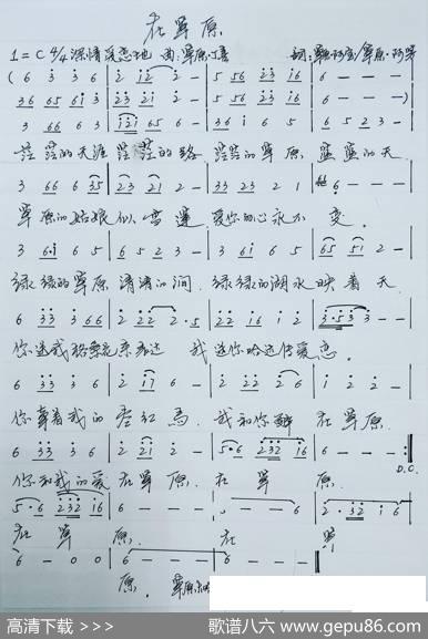 在草原（1=C44深情爱恋地） - 草原阿宝/草原阿芳|草原丁喜