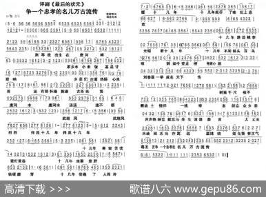 评剧《最后的状元》争一个忠孝名万古流传 - 袁树凯|杨曼莉