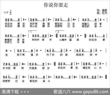 你说你要走 - 高歌|柱光