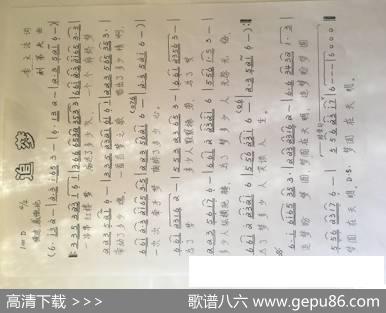 追梦 - 李文浩|刘第夫