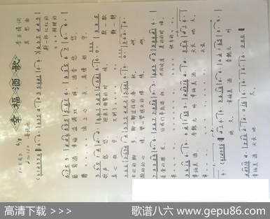 幸福酒歌 - 李亚娟|莫愁
