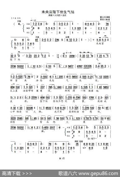 未央宫陛下他生气恼（锡剧《大风歌》选段）