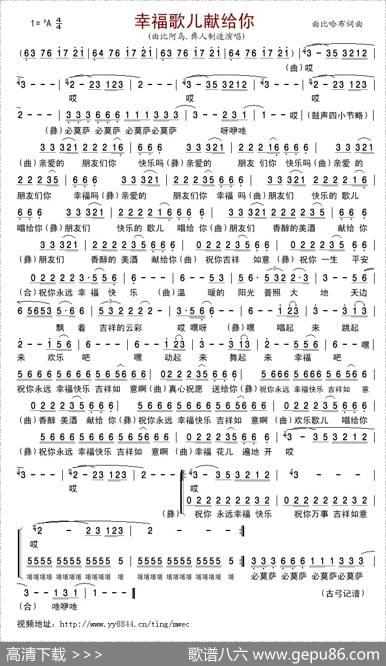 幸福歌儿献给你