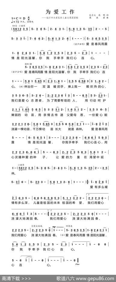 为爱工作（孔令义高明词周燕君曲） - 孔令义高明|周燕君