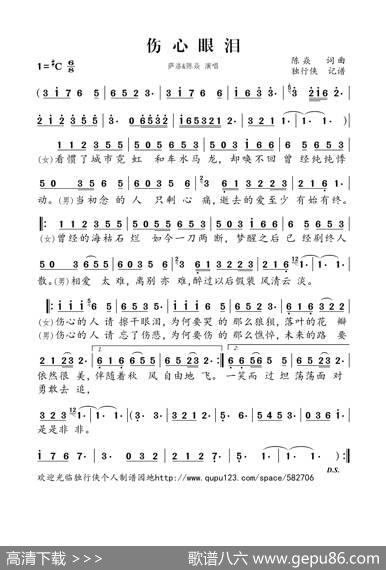 伤心眼泪 - 陈焱|陈焱