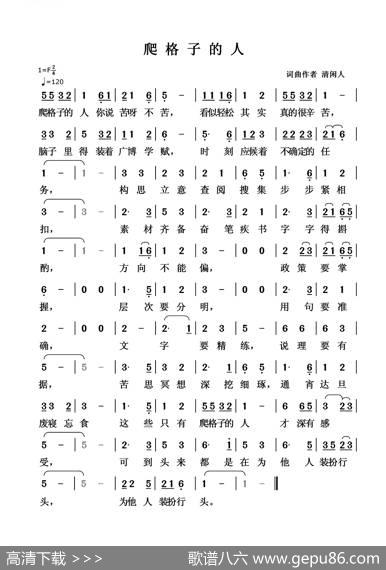 爬格子的人 - 清闲人|清闲人