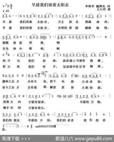 早晨我们迎着太阳走 - 李艳华臧辉先|王心田
