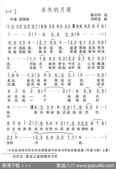 丢失的月亮（陈兴玲词刘祚志曲） - 陈兴玲|刘祚志