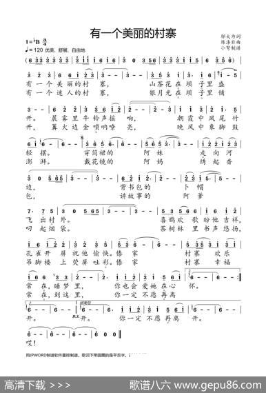 有一个美丽的村寨（大字正音） - 邬大为|陈涤非
