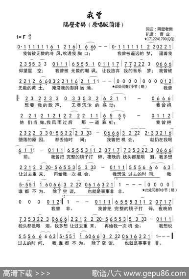 我曾（原唱版简谱、曹业扒谱版） - 隔壁老樊|隔壁老樊