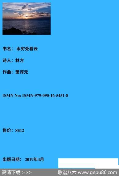 水穷处看云（女高音与钢琴） - 林方|萧淳元