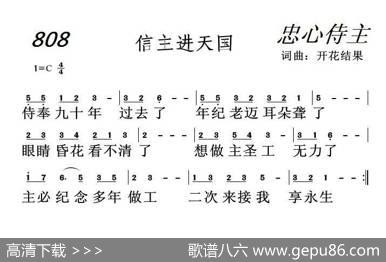 808信主进天国（开花结果词曲） - 开花结果|开花结果