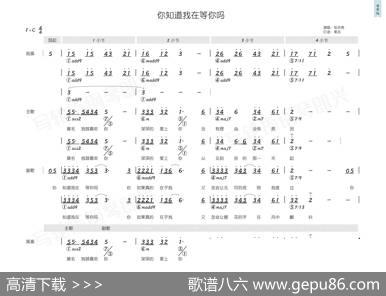 你知道我在等你吗（简和谱） - 张洪量|张洪量