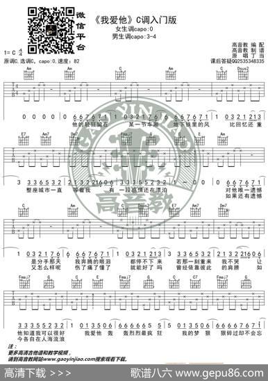 《我爱他》吉他谱C调入门版抖音热曲丁当高音教编配