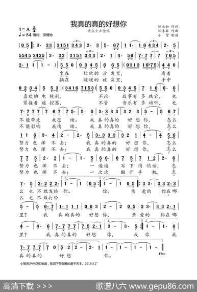 我真的真的好想你（大字注音） - 陈永和|陈涤非
