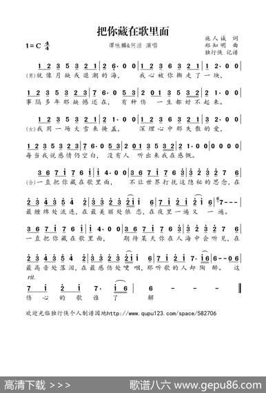 把你藏在歌里面 - 施人诚|郑知明