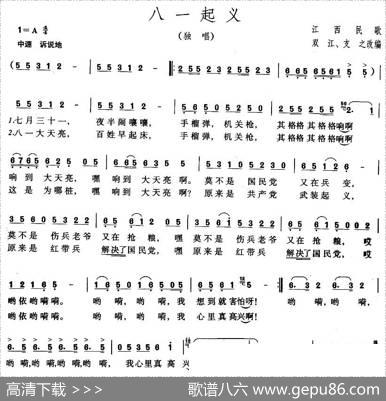 八一起义
