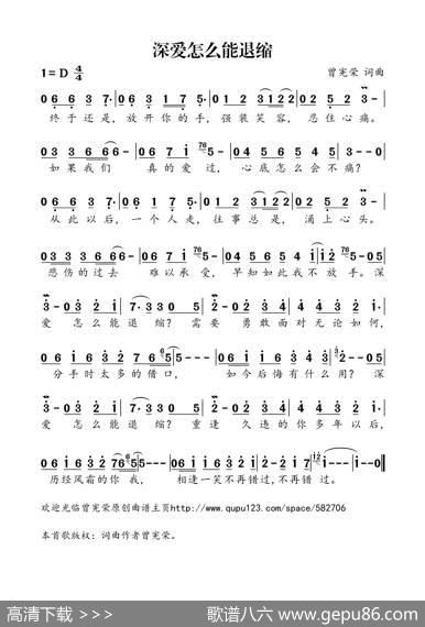深爱怎么能退缩 - 曾宪荣|曾宪荣