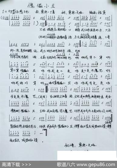 傀儡小丑（1=D44伤感地） - 草原大哈|草原丁喜