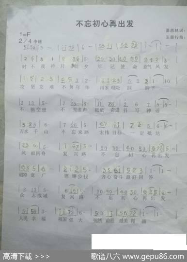 不忘初心再出发 - 萧思林|王景行