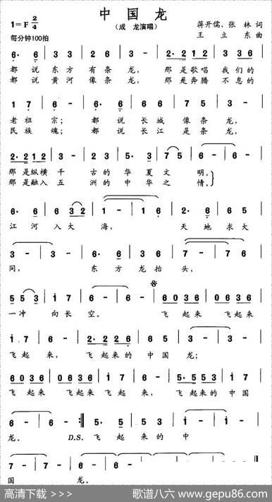 中国龙（蒋开儒词王立东曲） - 蒋开儒|王立东